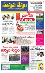 Vaasthava Nestham