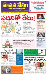 Vaasthava Nestham