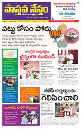 Vaasthava Nestham