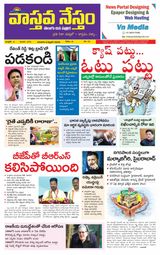 Vaasthava Nestham