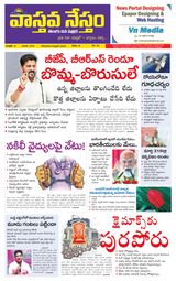 Vaasthava Nestham