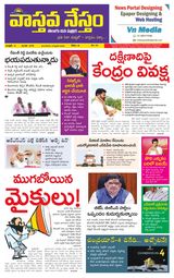 Vaasthava Nestham