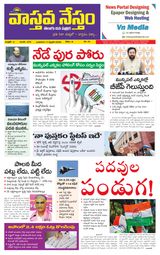Vaasthava Nestham