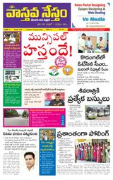 Vaasthava Nestham