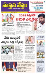 Vaasthava Nestham