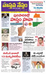 Vaasthava Nestham