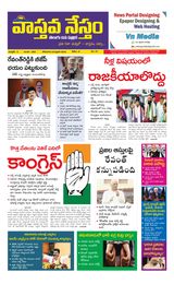 Vaasthava Nestham