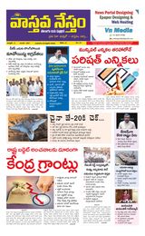Vaasthava Nestham