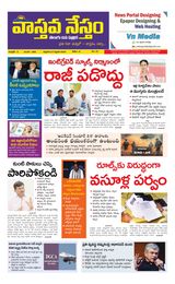 Vaasthava Nestham