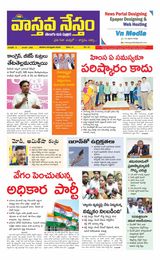 Vaasthava Nestham