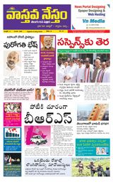 Vaasthava Nestham