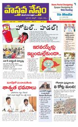 Vaasthava Nestham