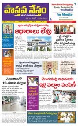 Vaasthava Nestham