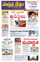 Vaasthava Nestham