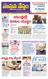 Vaasthava Nestham