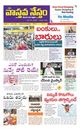 Vaasthava Nestham