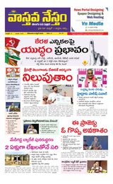 Vaasthava Nestham