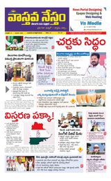 Vaasthava Nestham