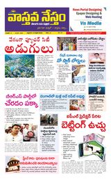 Vaasthava Nestham