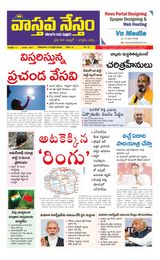 Vaasthava Nestham
