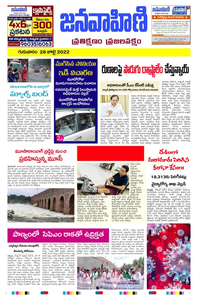 Janavahini