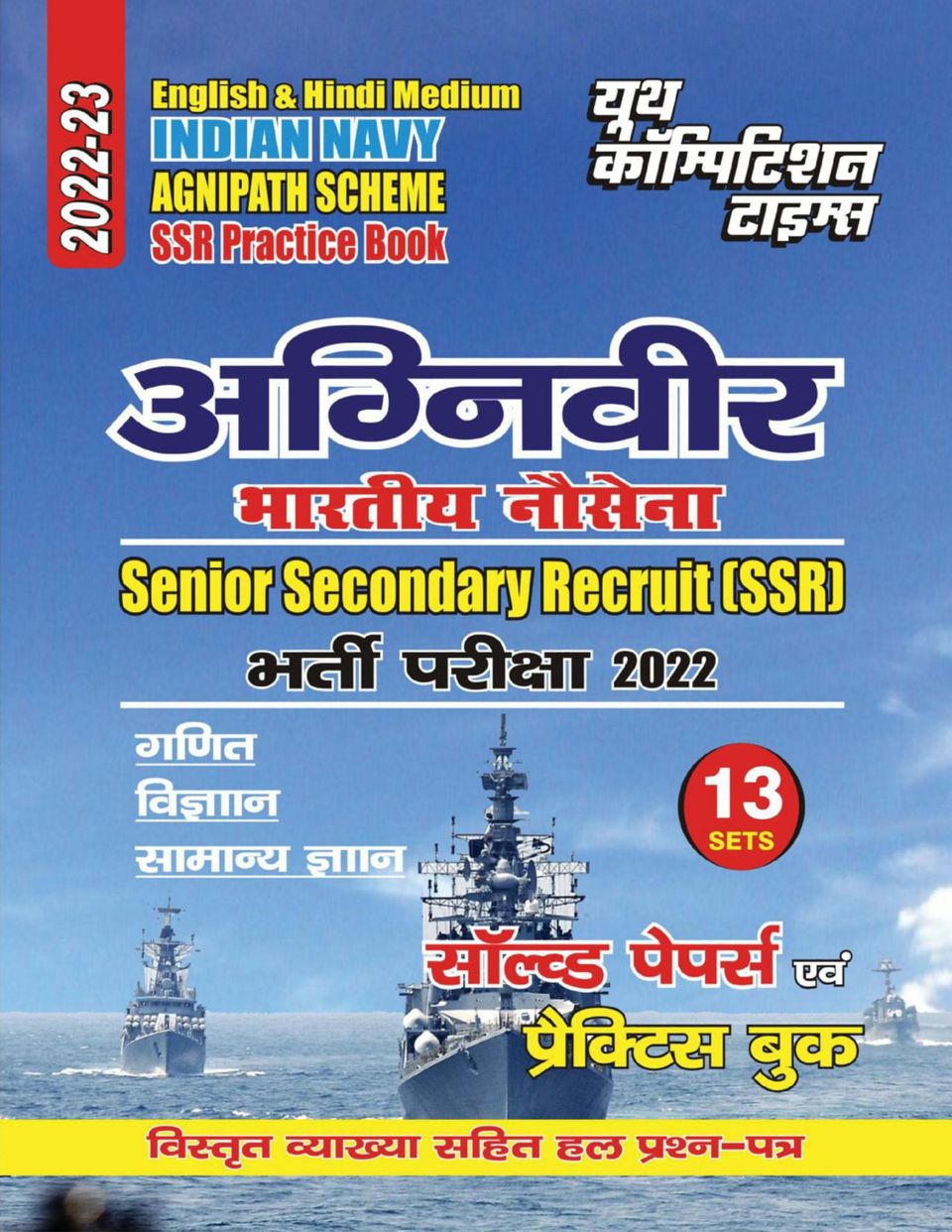 Agniveer Navy Ssr Book Recognized Brands | www.oceanproperty.co.th