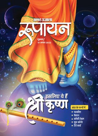 Rupayan Magazine Cover - March 21, 2025 Edition
