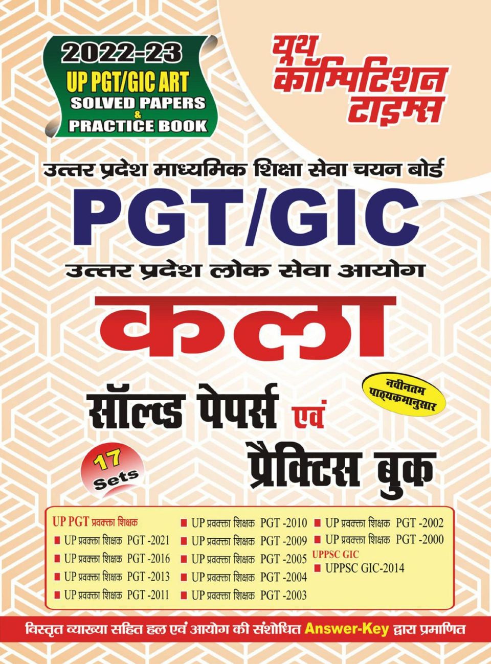 202223 UP PGT/GIC ARTSolved Papers & Practice Book Magazine