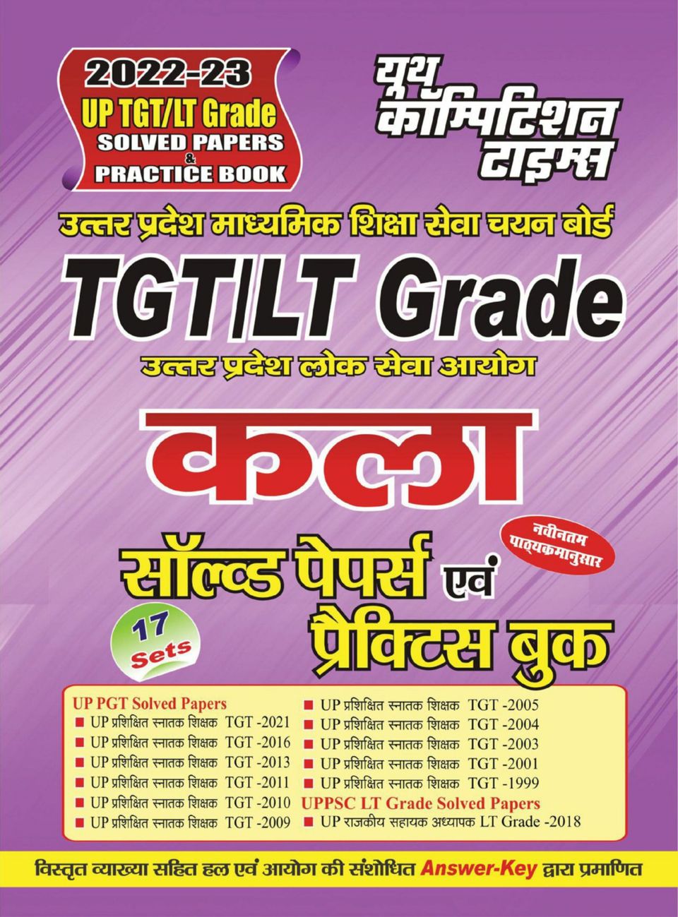 202223 UP TGT/LT Grade ARTSolved Papers & Practice Book Magazine