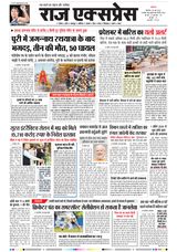 Raj Express Bhopal