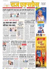 Raj Express Bhopal
