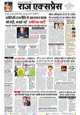 Raj Express Bhopal