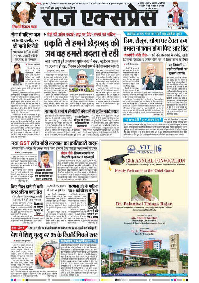 Raj Express Bhopal