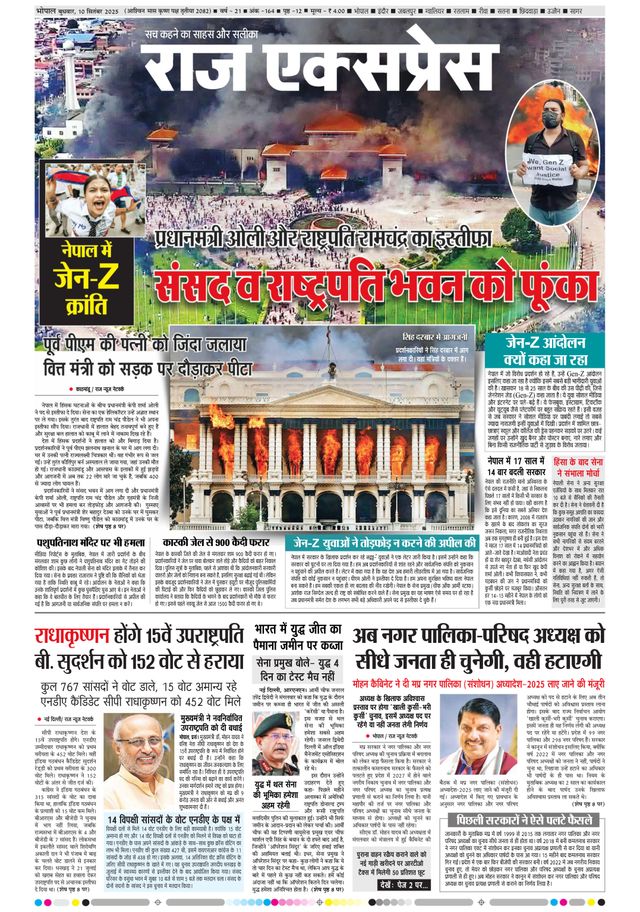Raj Express Bhopal