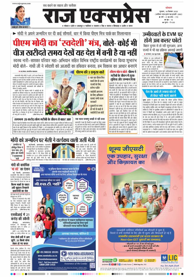 Raj Express Bhopal