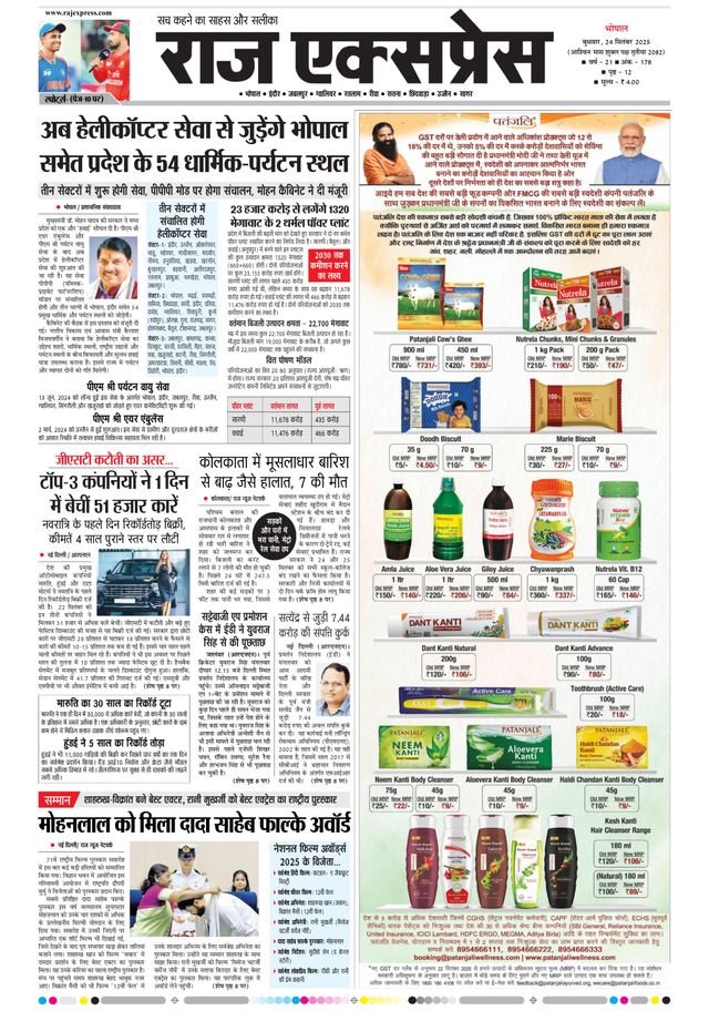 Raj Express Bhopal