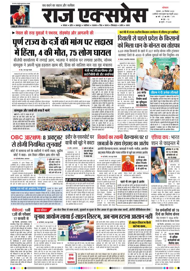 Raj Express Bhopal
