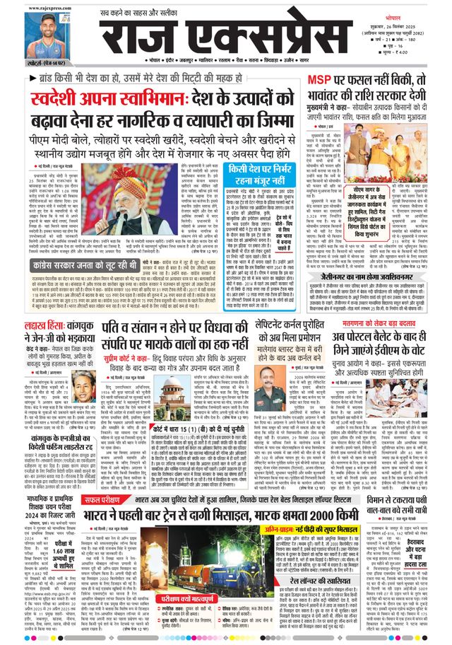 Raj Express Bhopal