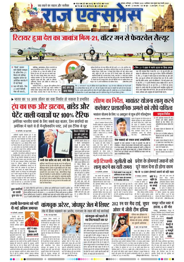Raj Express Bhopal