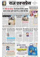 Raj Express Bhopal