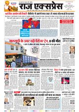 Raj Express Bhopal