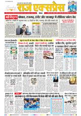 Raj Express Bhopal