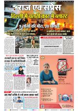 Raj Express Bhopal