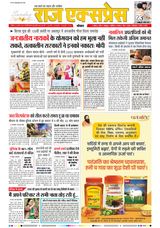 Raj Express Bhopal
