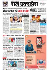 Raj Express Bhopal