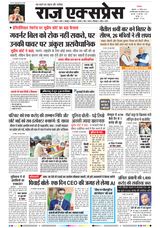 Raj Express Bhopal