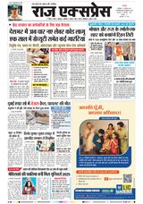 Raj Express Bhopal