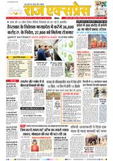 Raj Express Bhopal