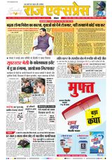 Raj Express Bhopal