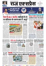 Raj Express Bhopal